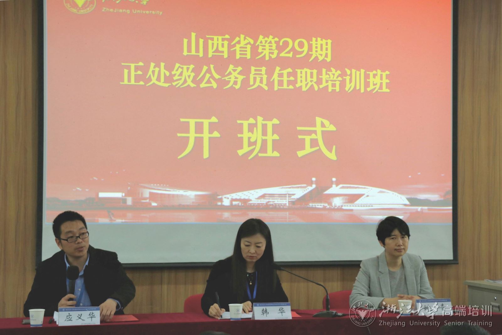 开班典礼