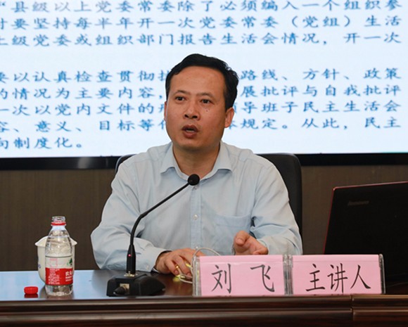 刘飞副教授授课